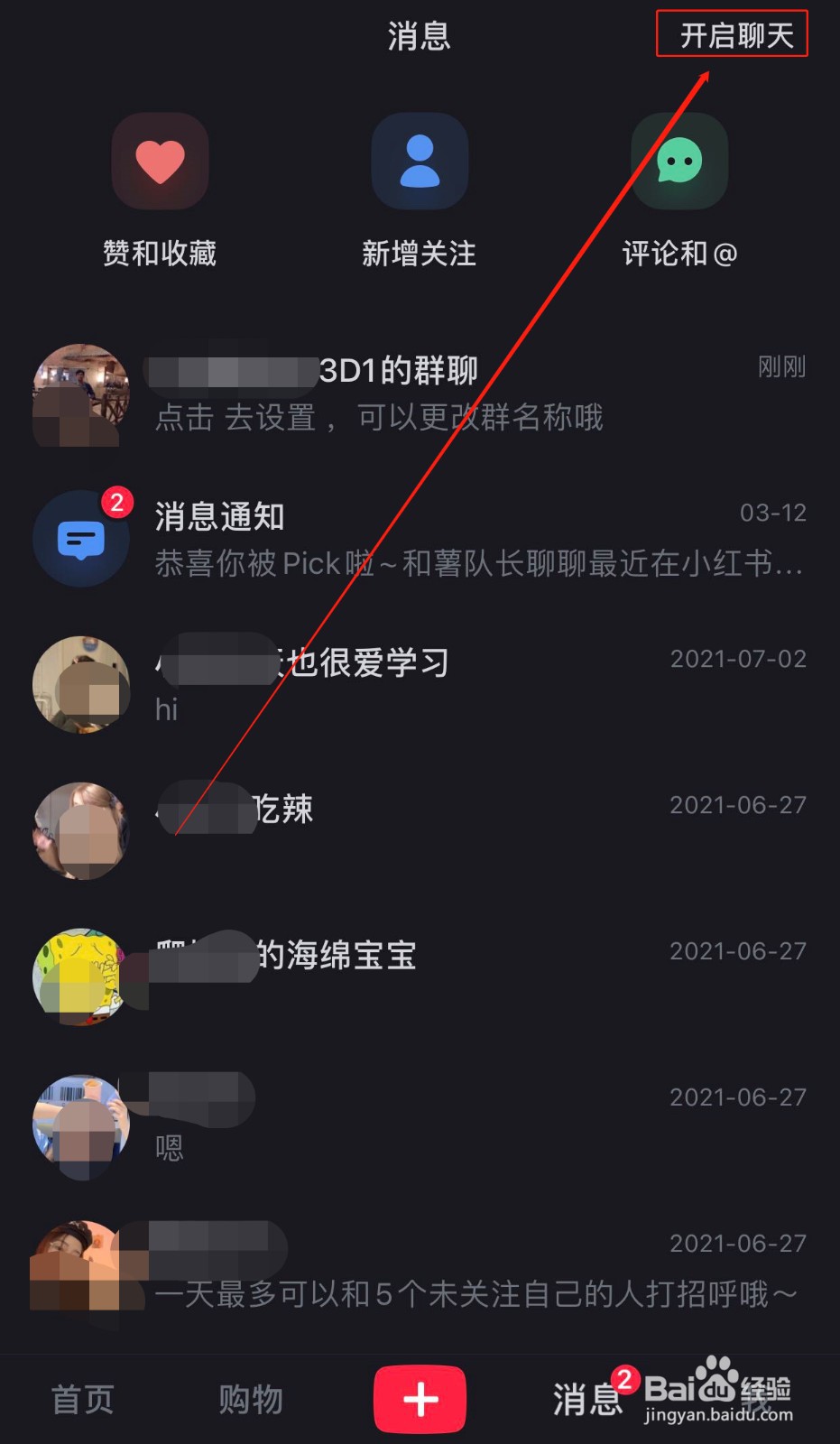小红书如何快速创建群聊