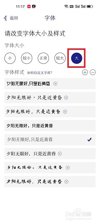 每日记APP怎么把字体设置成最大