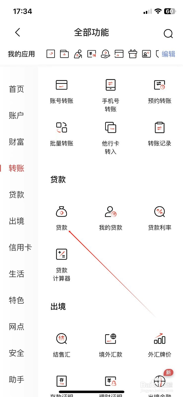 北京银行怎样查看贷款