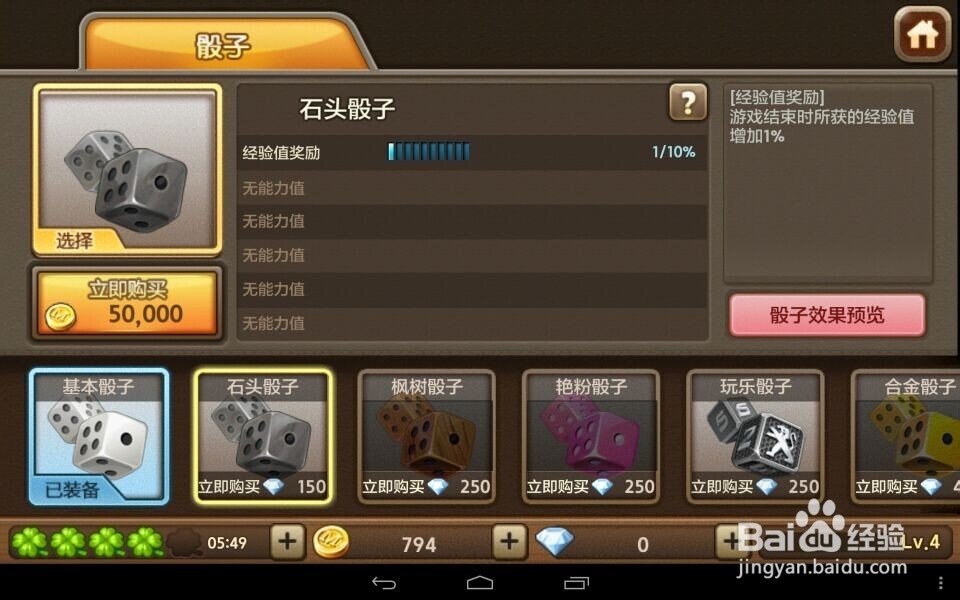 天天富翁骰子怎么升级