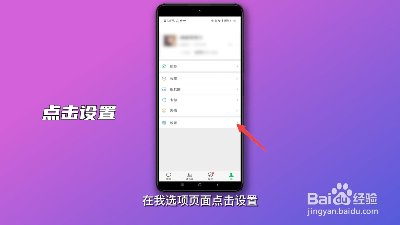 微信静音怎么设置