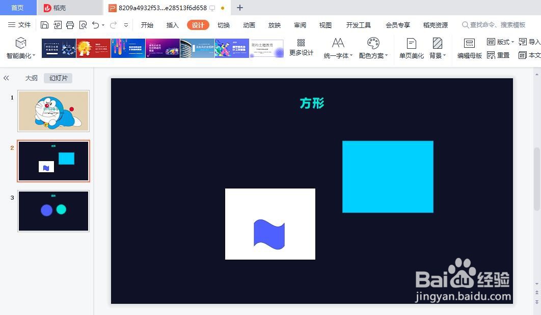 PPT如何设置配色方案
