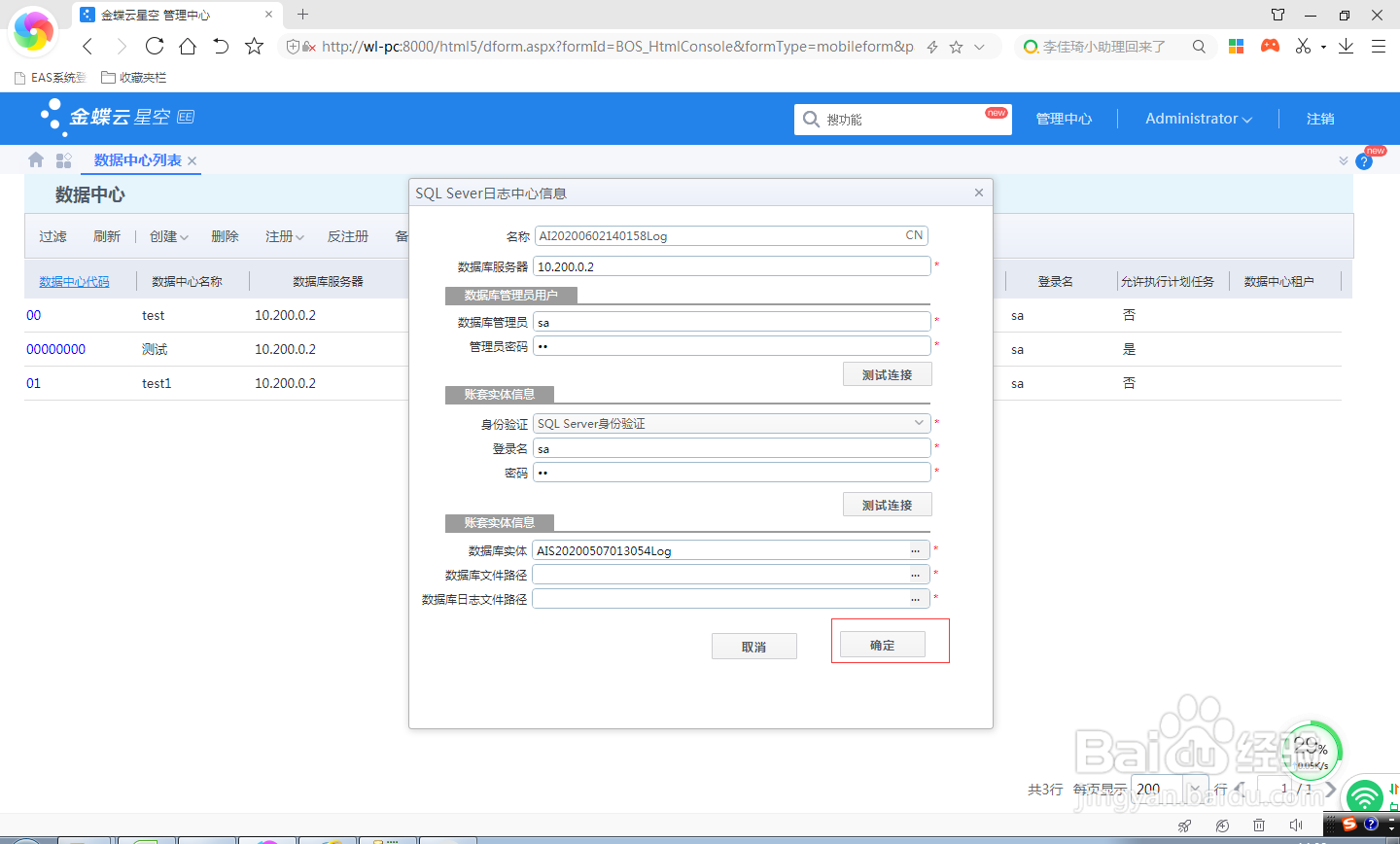 金蝶云星空如何创建日志库?