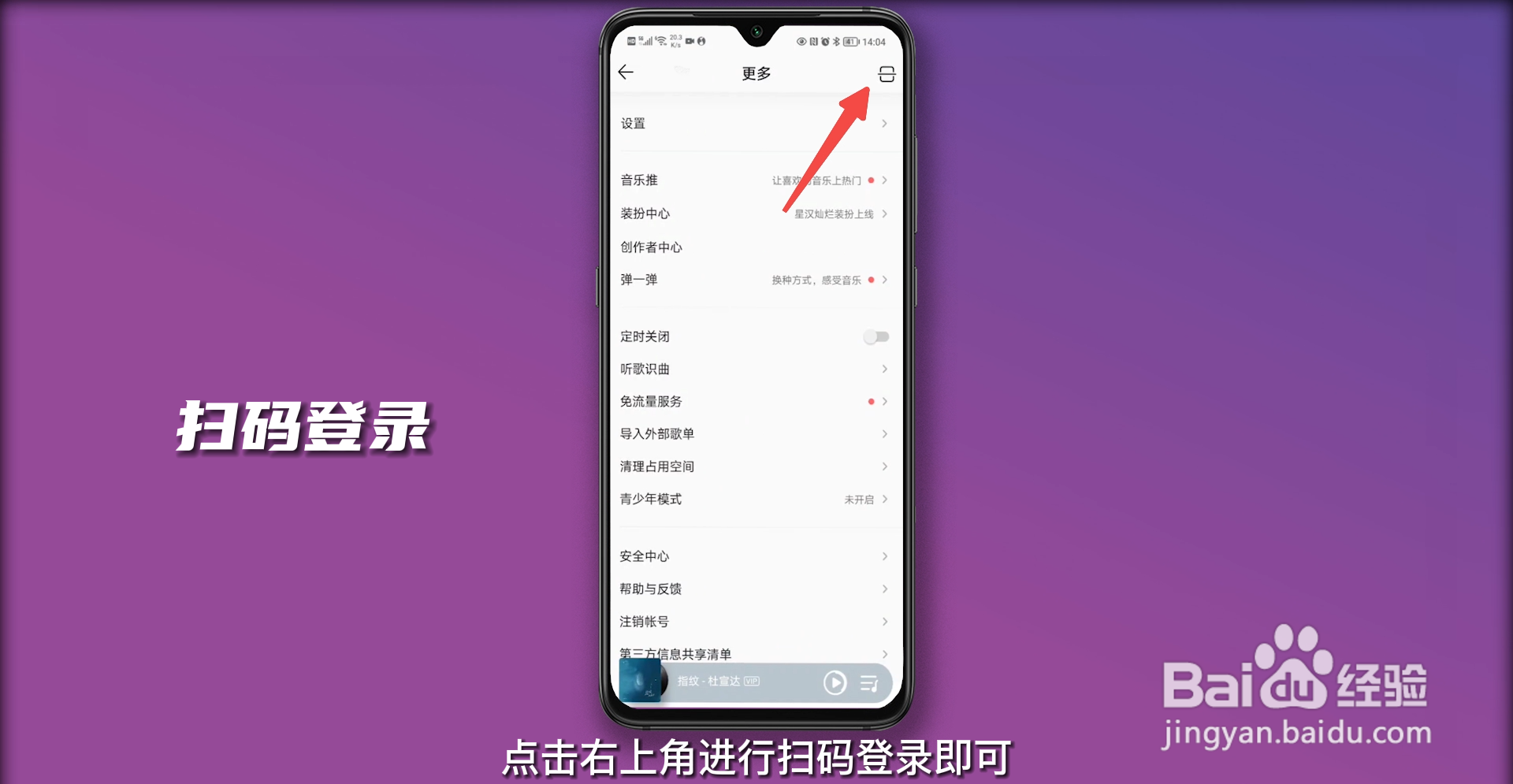 qq音乐怎么扫码登录