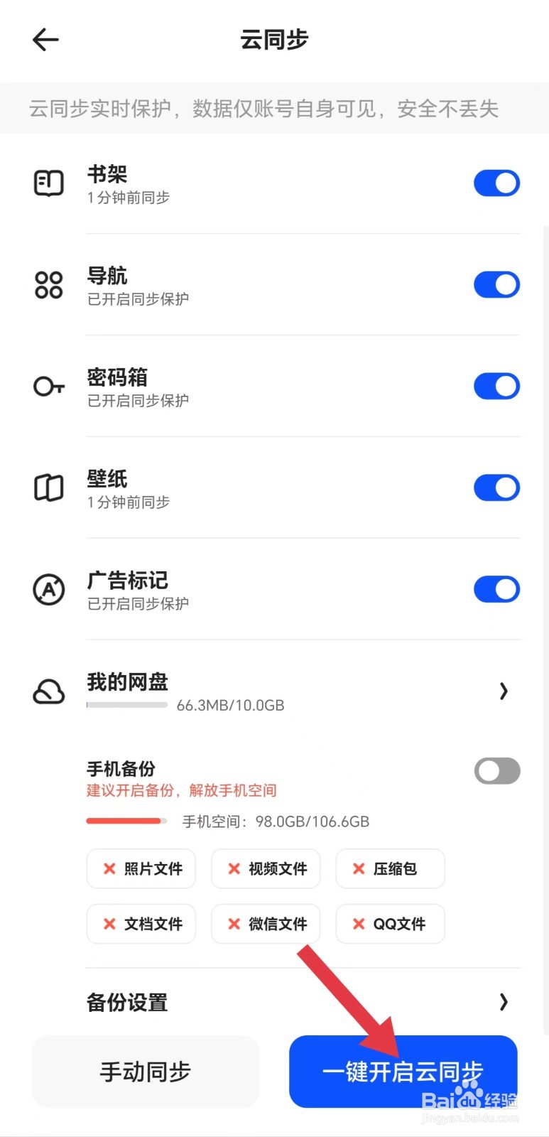 夸克怎么看一键开启云同步