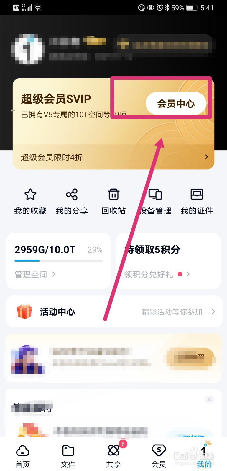 百度网盘如何查看购买记录