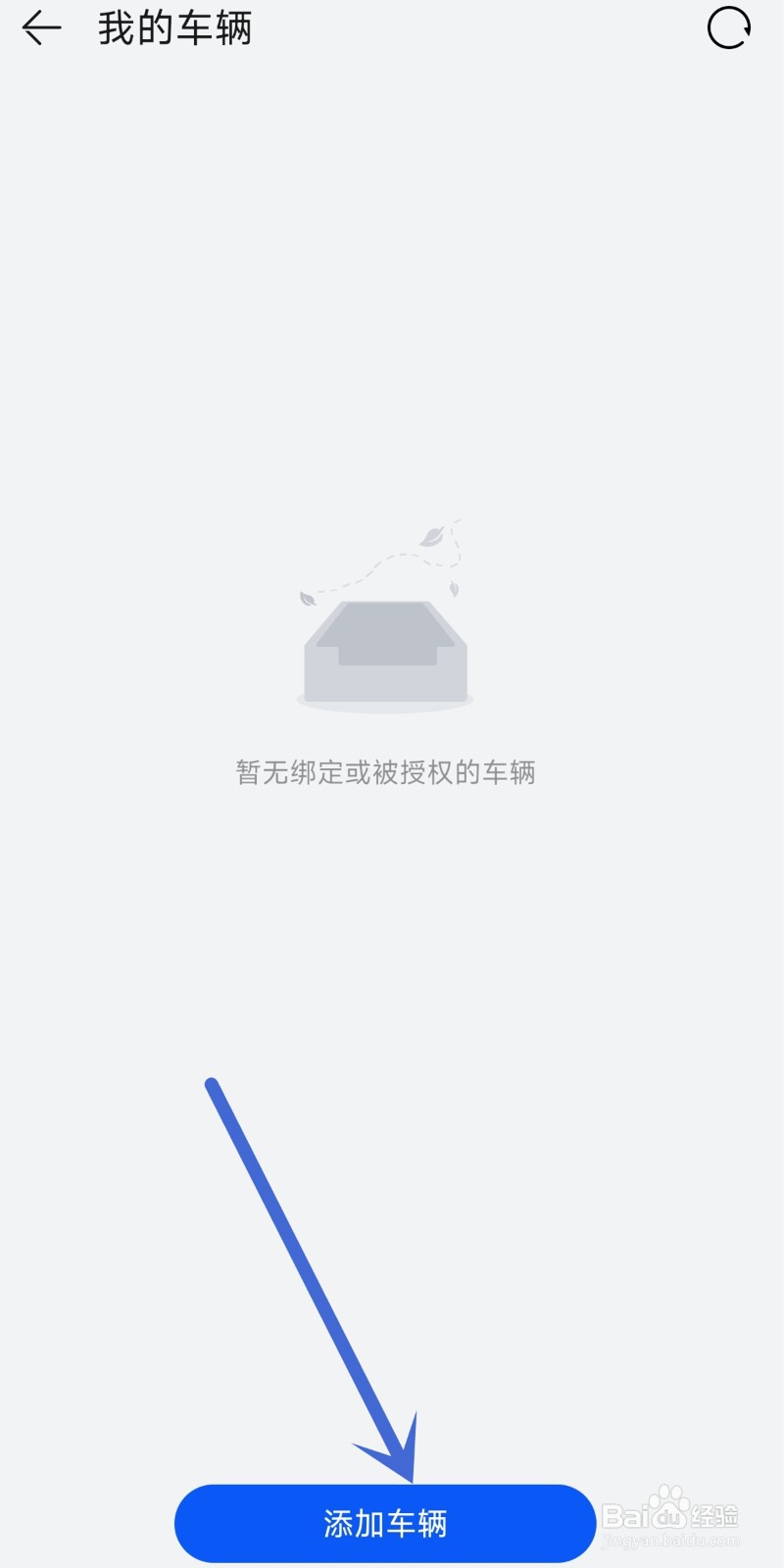 鸿蒙智行如何添加车辆信息