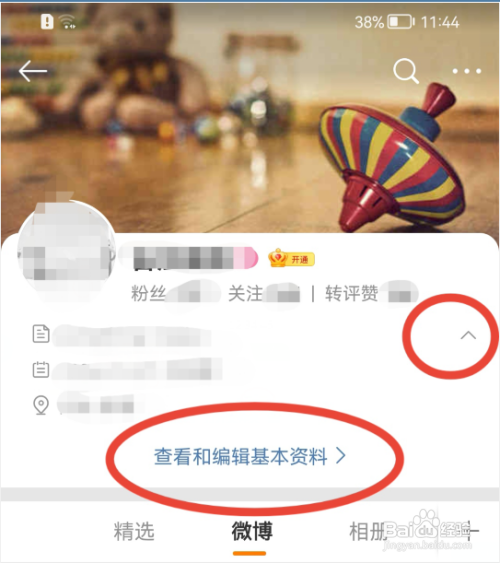 新浪微博如何添加学校信息？