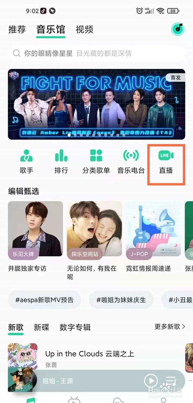 qq音乐充值音乐币的方法