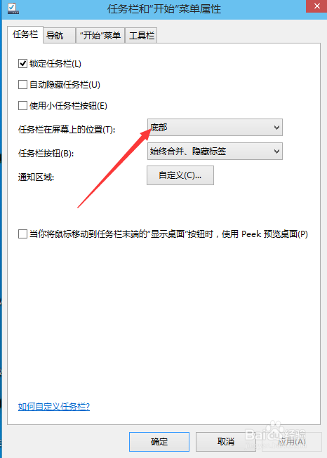 如何移动windows任务栏