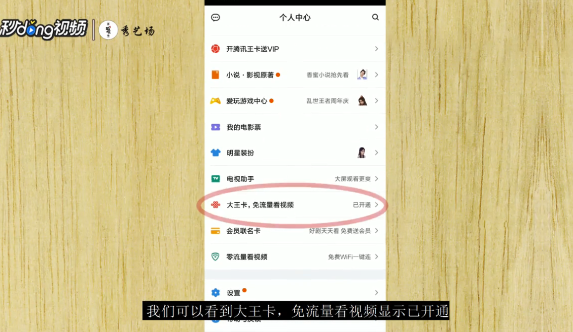 如何使用腾讯视频免流量看视频