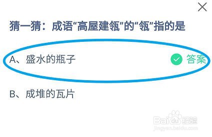蚂蚁庄园，成语