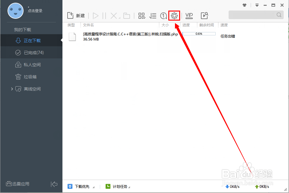 迅雷下载怎么设置下载完成后自动运行