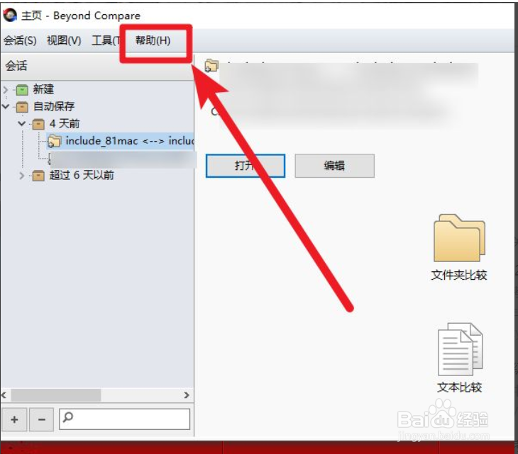 如何更新Beyond Compare到最新的版本