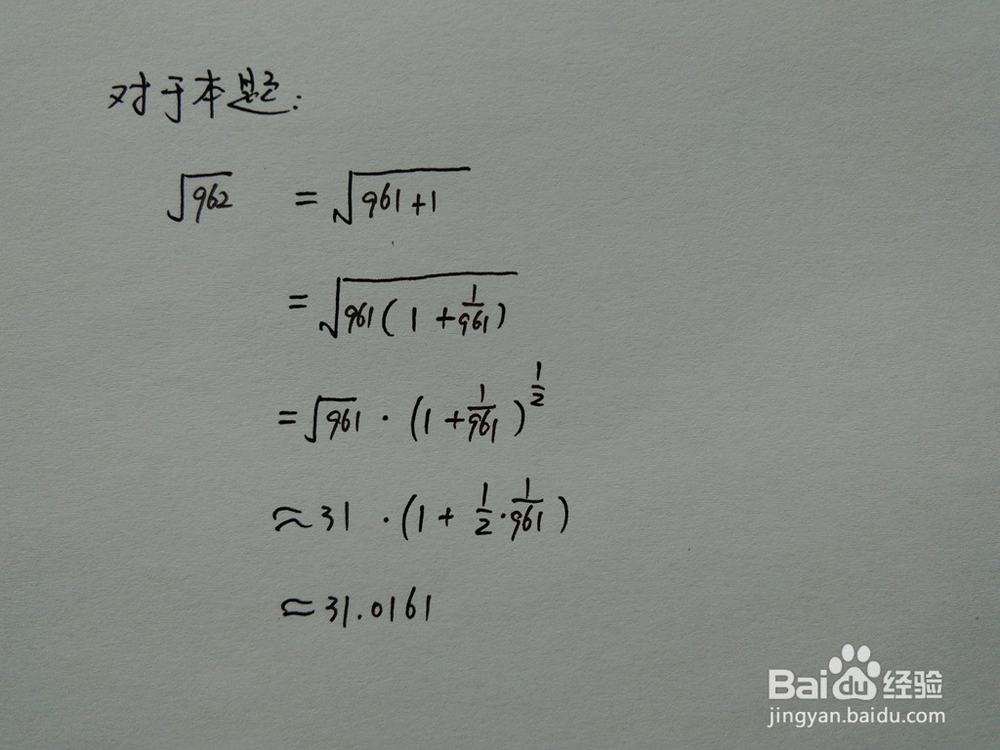 介绍求算术平方根√962的近似值几种计算方法