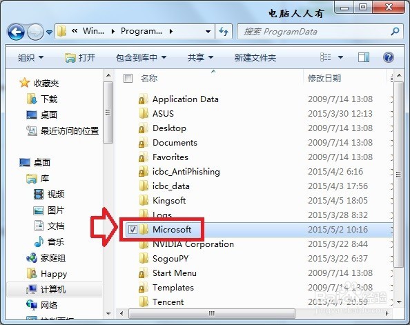 Windows7用户图标在哪个目录
