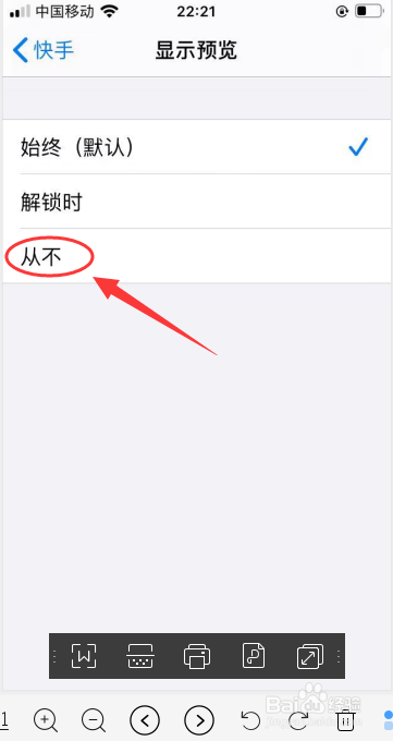 教你iphone 6s手机如何开启快手从不显示预览