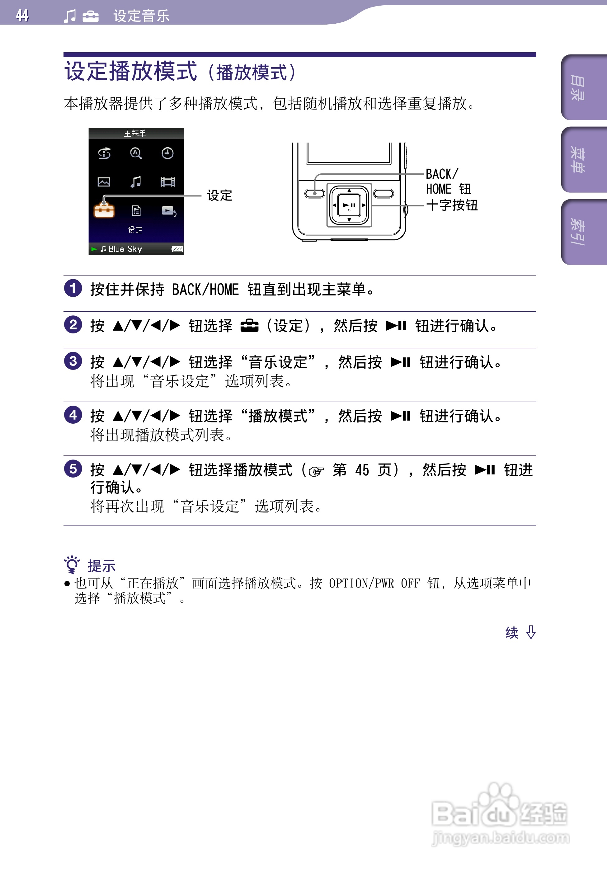 SONY索尼NWZ-A726数码影音使用说明书:[5]