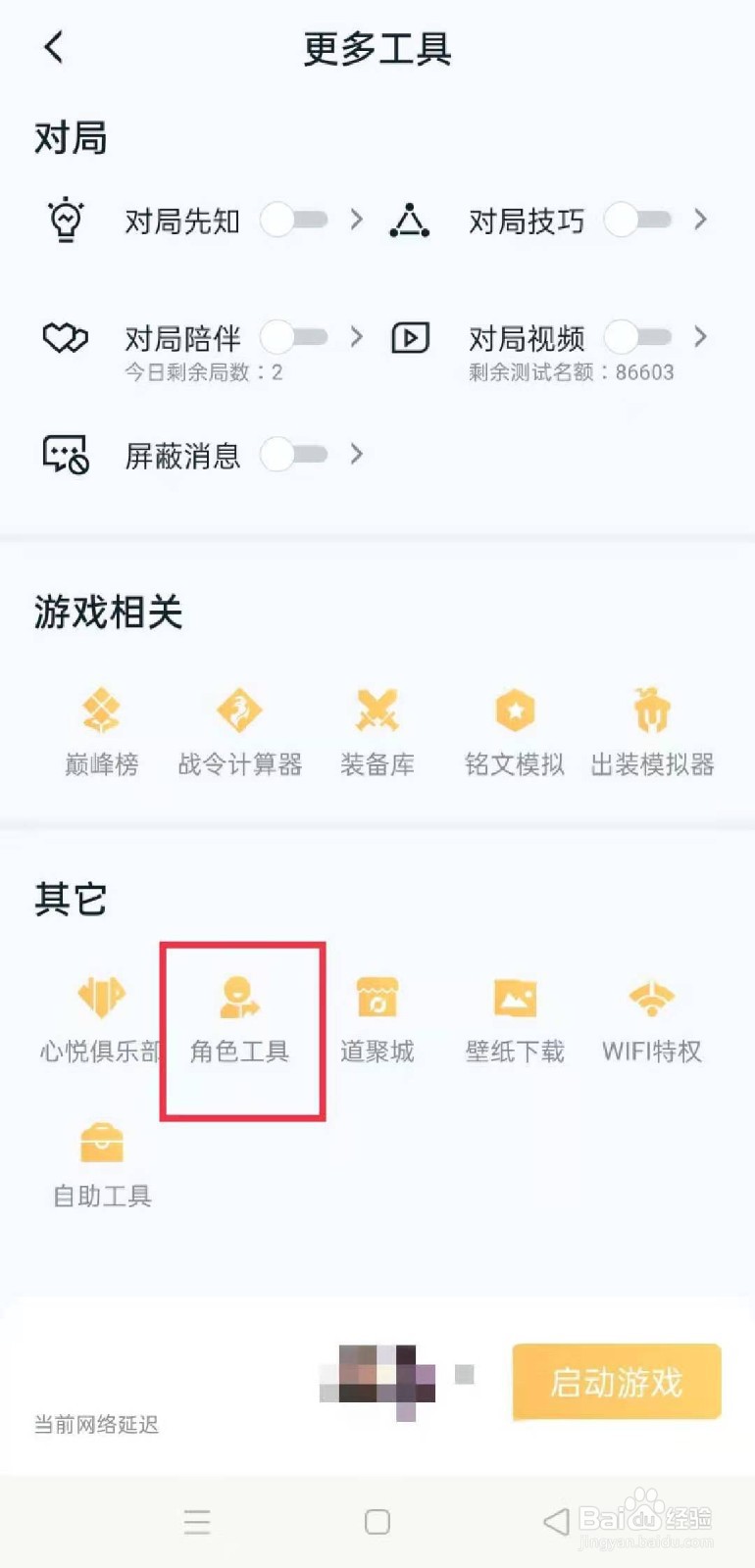 王者荣耀安卓怎么转移苹果步骤