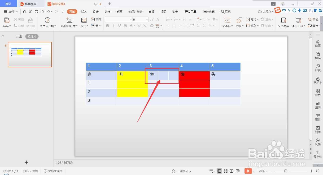 wps ppt表格如何快速拆分单元格