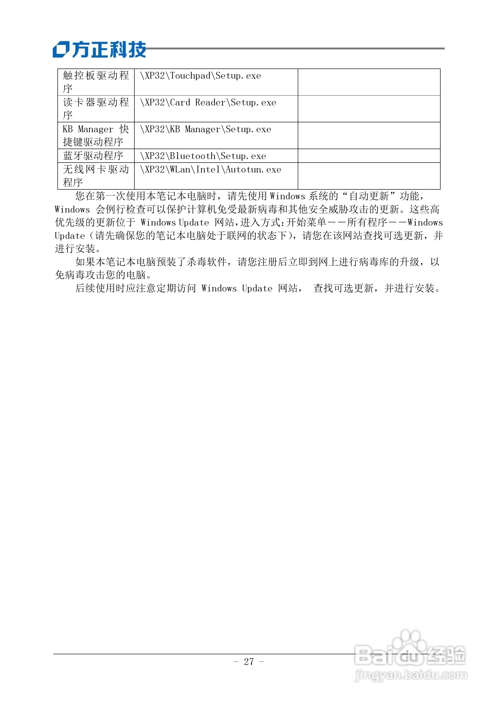 方正T400笔记本电脑使用说明书:[4]