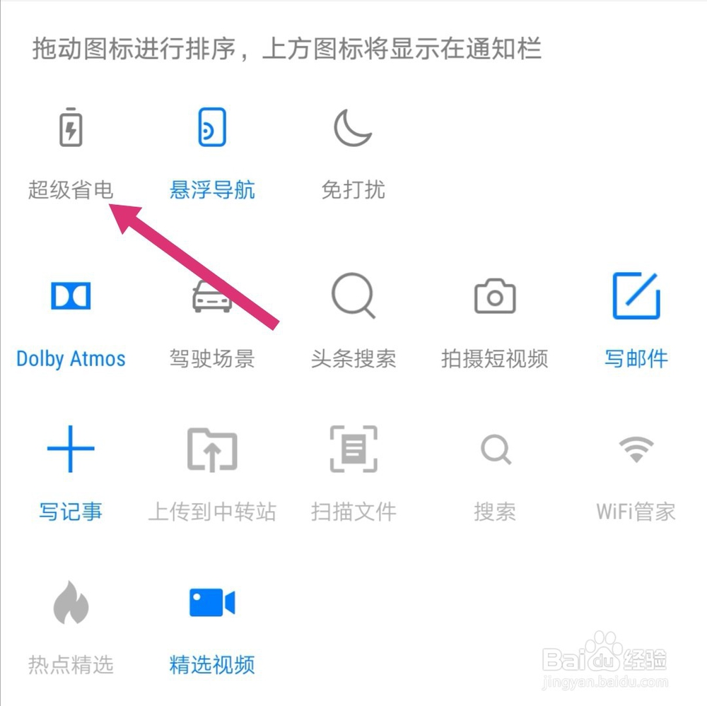 华为手机超级省电模式怎么开启