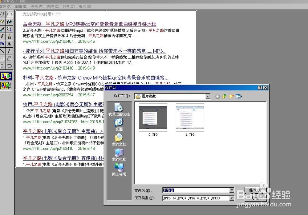 在电脑上截图的简便方法