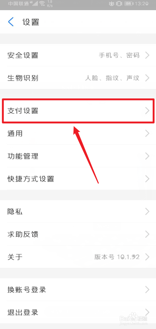 支付宝刷脸支付怎么开通