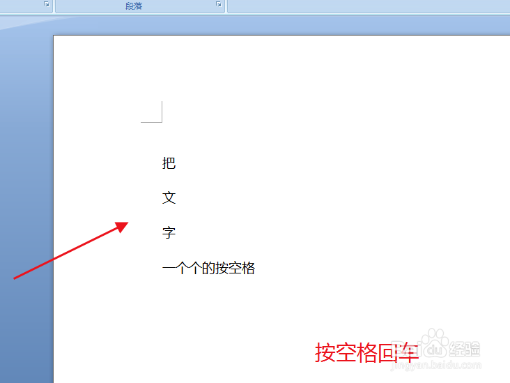 word文字如何旋转90度？