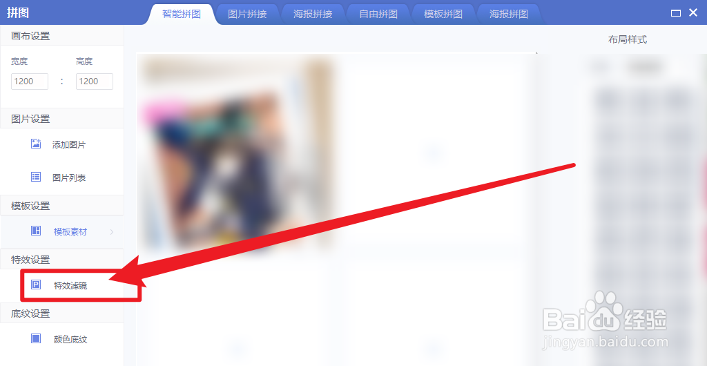 美图秀秀怎么查看时尚拼图滤镜