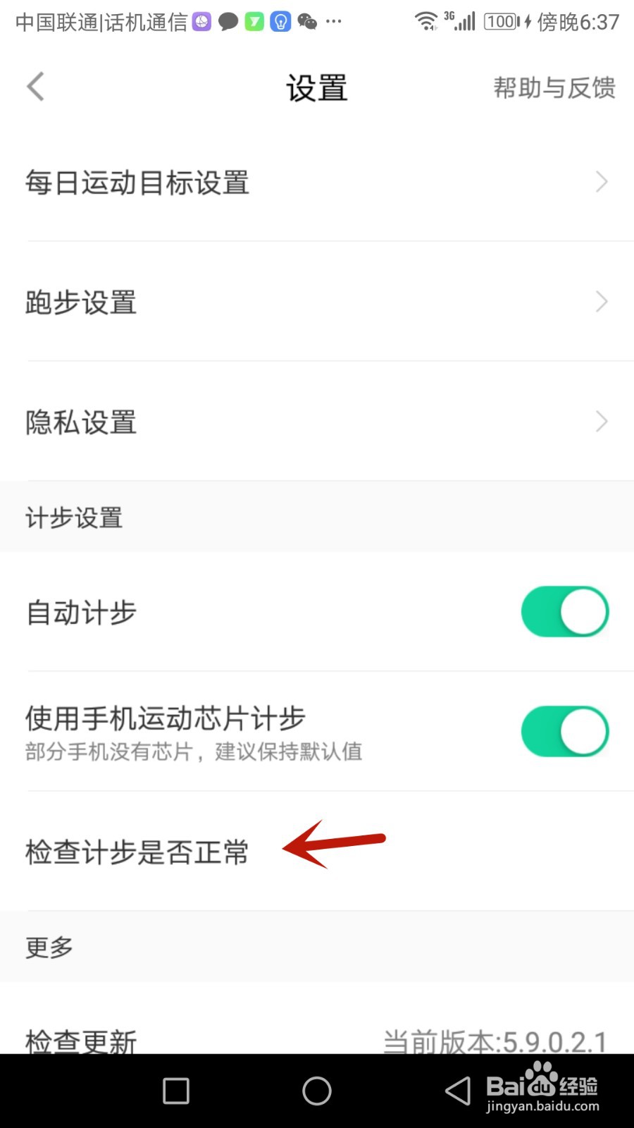 怎么检查悦动圈计步是否正常