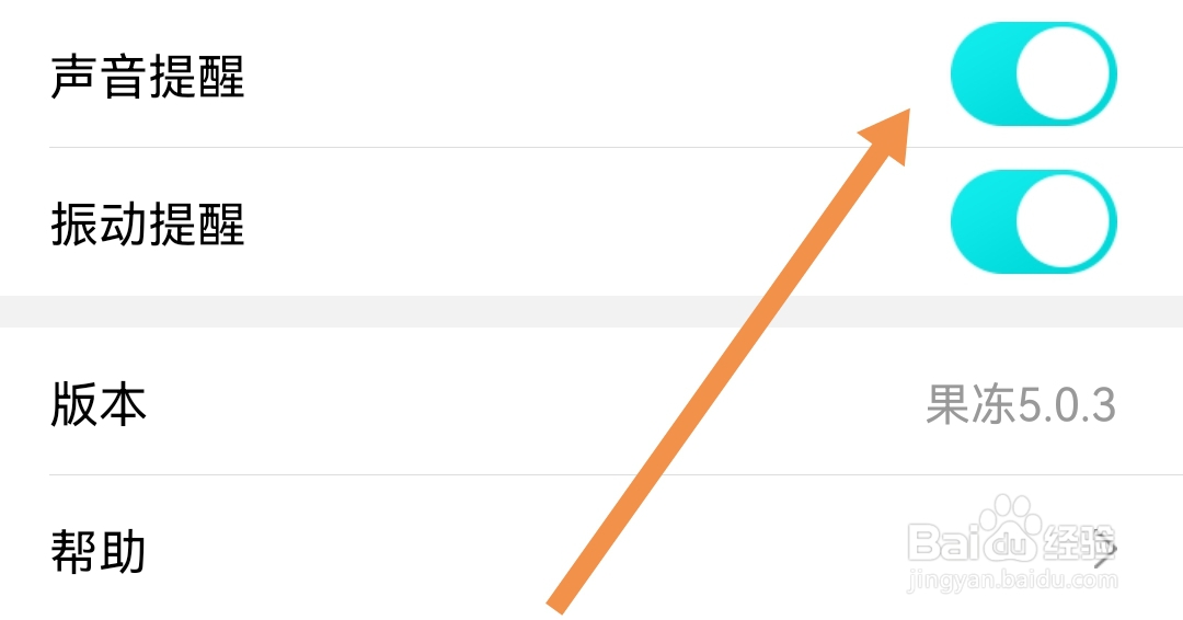 果冻直播软件如何开启声音提醒