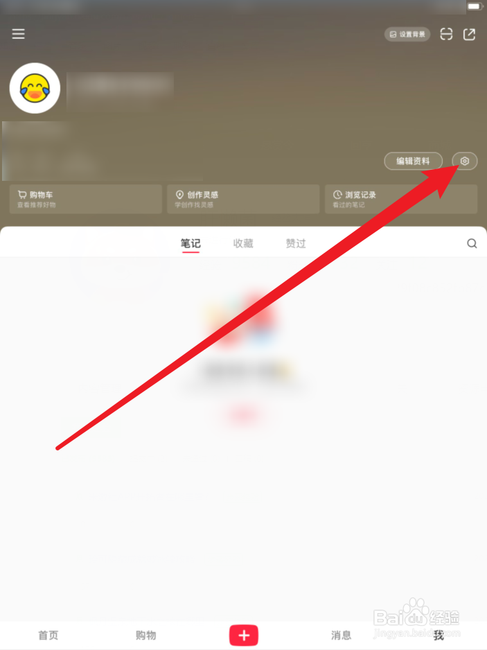 小红书APP实名认证在哪里？