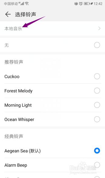 华为闹钟铃声怎么设置自己的音乐