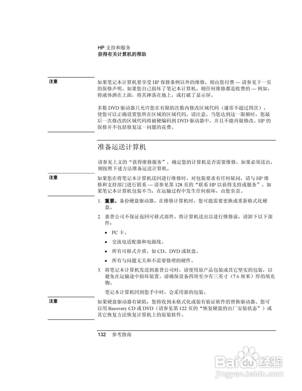 HP笔记本 Pavilion ze5100说明书:[14]