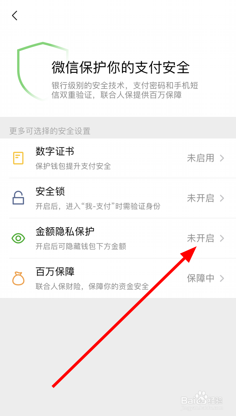 微信中怎么隐藏钱包下方的金额