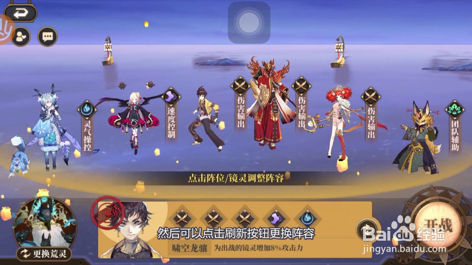 山海镜花怎么更换上阵镜灵