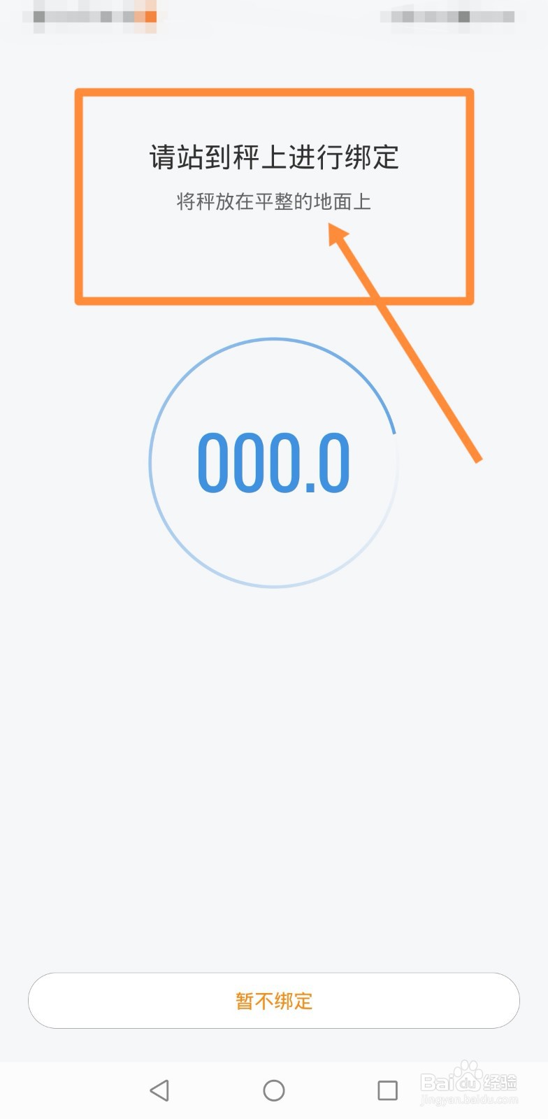 如何使用小米手机的称重功能