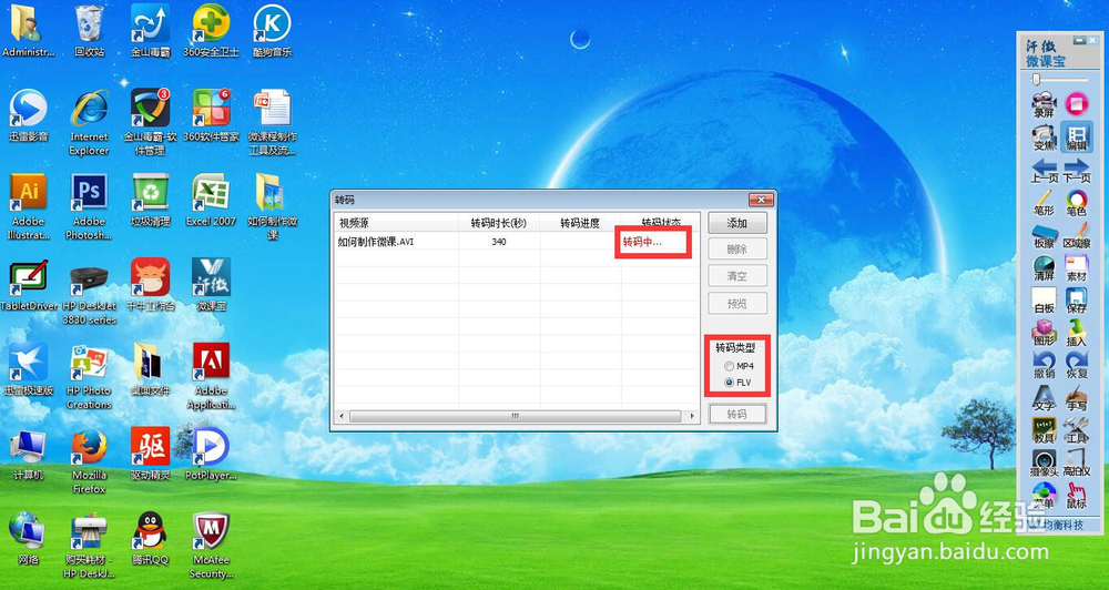 如何制作微课：录制微课视频