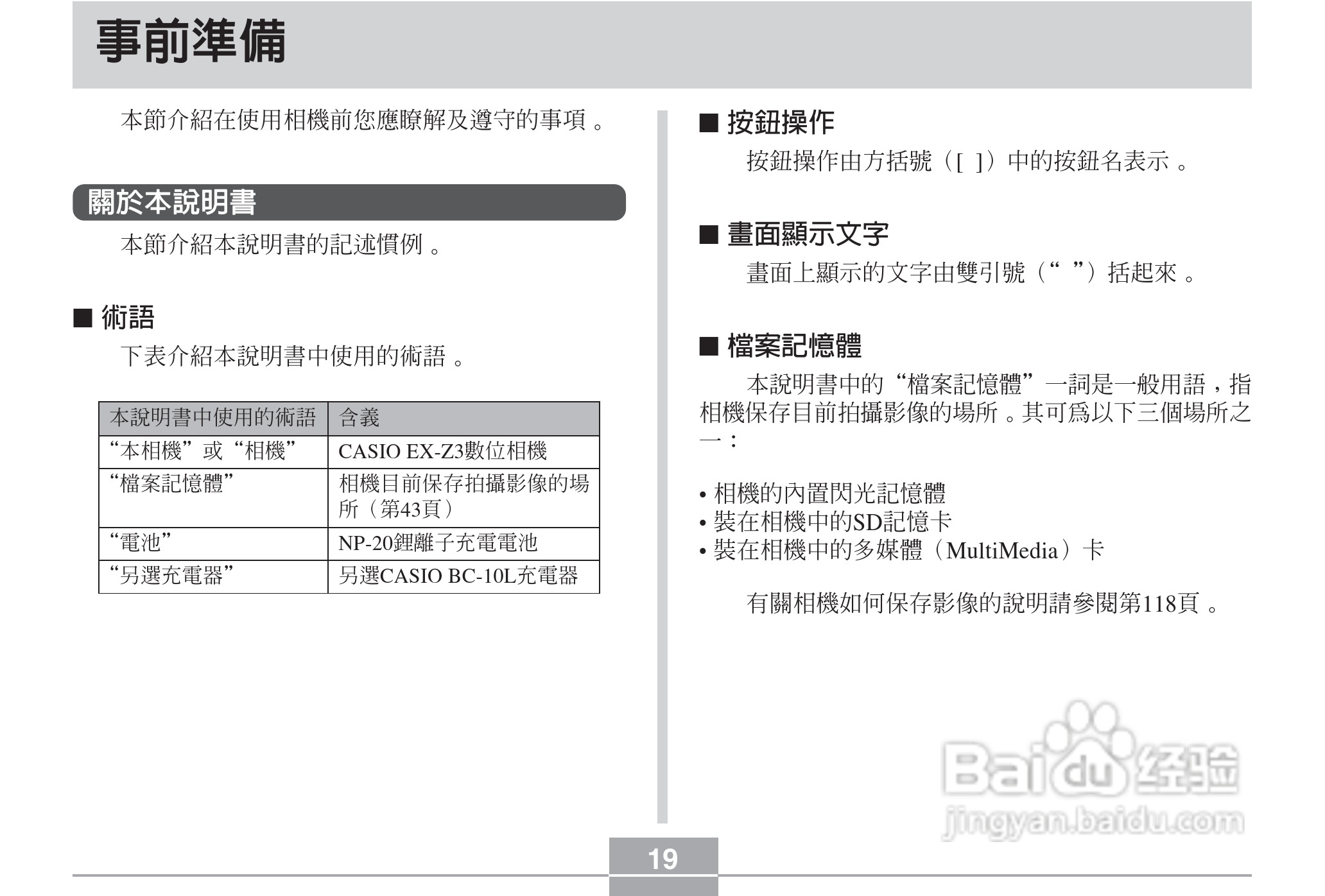 卡西欧EX-Z3数码相机说明书:[2]