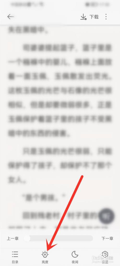 追读小说app怎么开启护眼模式?
