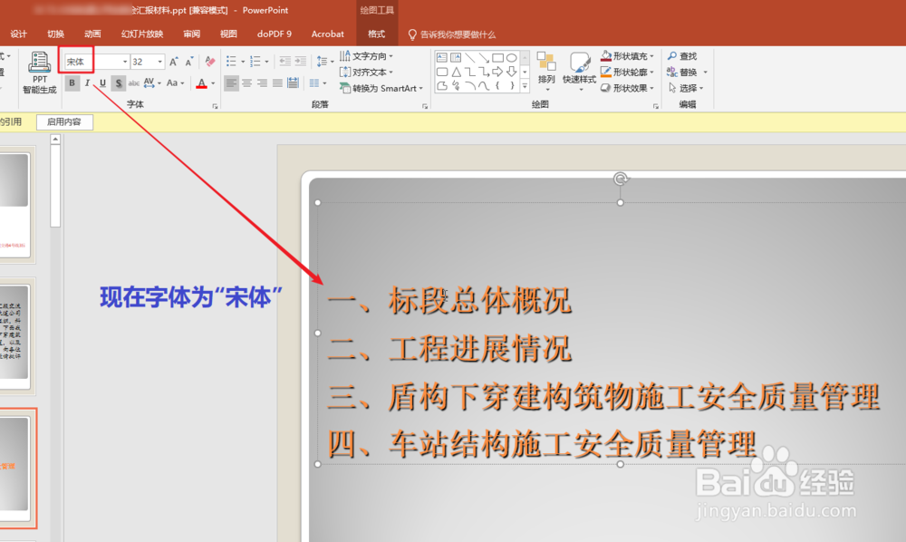 怎样快速替换ppt里的字体