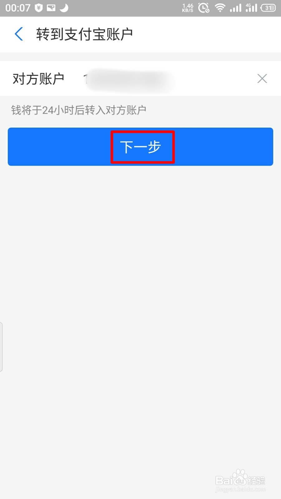 支付宝怎么设置24小时到账