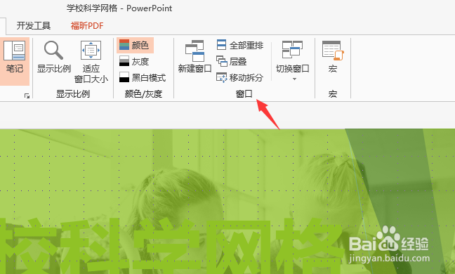 PPT如何并排查看演示文稿？