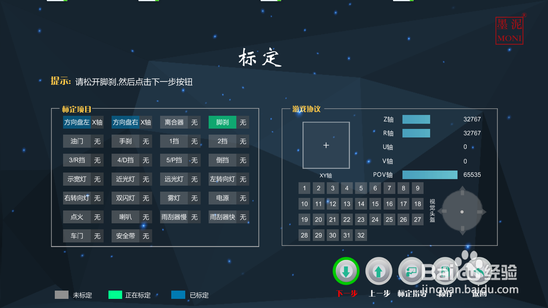墨泥学车驾驶如何设置莱仕达方向盘和脚踏