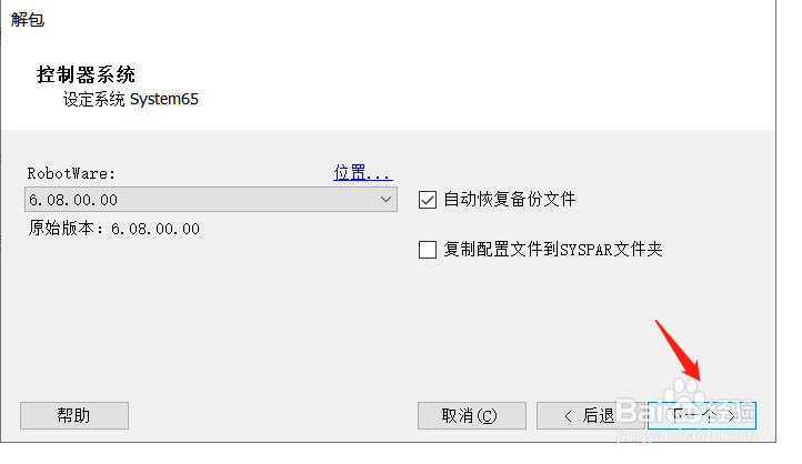RobotStudio打包解包工作站