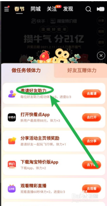 快手攒牛气活动体力值为零怎么办？如何获得体力