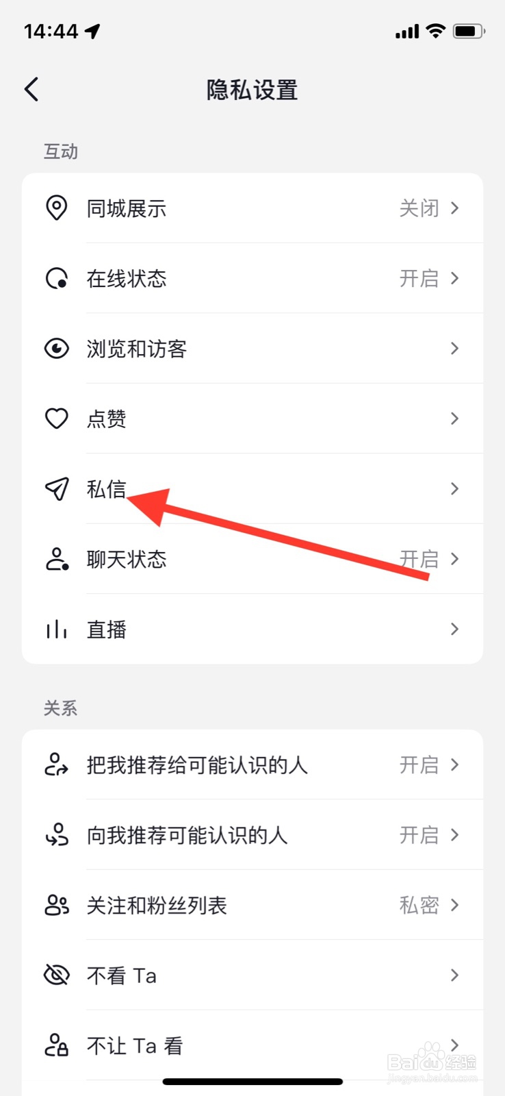 抖音允许“ 可能认识的朋友”发私信我