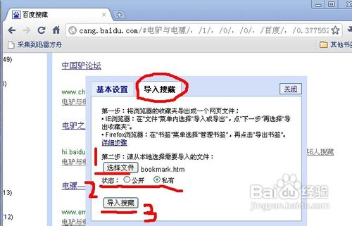 用百度搜藏把本地收藏夹变成网络收藏夹