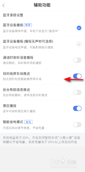 百度地图怎样关闭目的地停车场推送